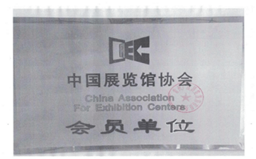 英国上市公司官网365篷房公司是展览馆会员单位